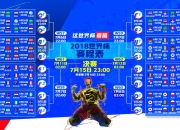 开云在线直播-2026世界杯F组爆大冷！芬兰2-1掀翻喀麦隆，北欧冰刀吉鲁天神下凡